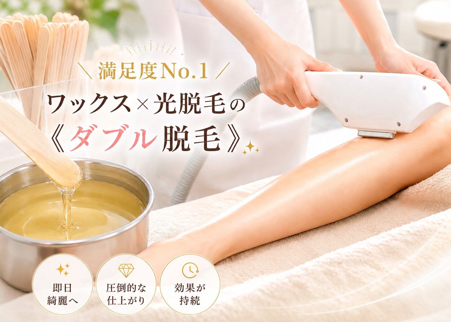 ｗ脱毛②